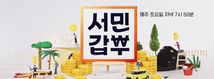서민갑부 367회 - 유명 개그맨 이원승, 피자에건 인생 한 판!