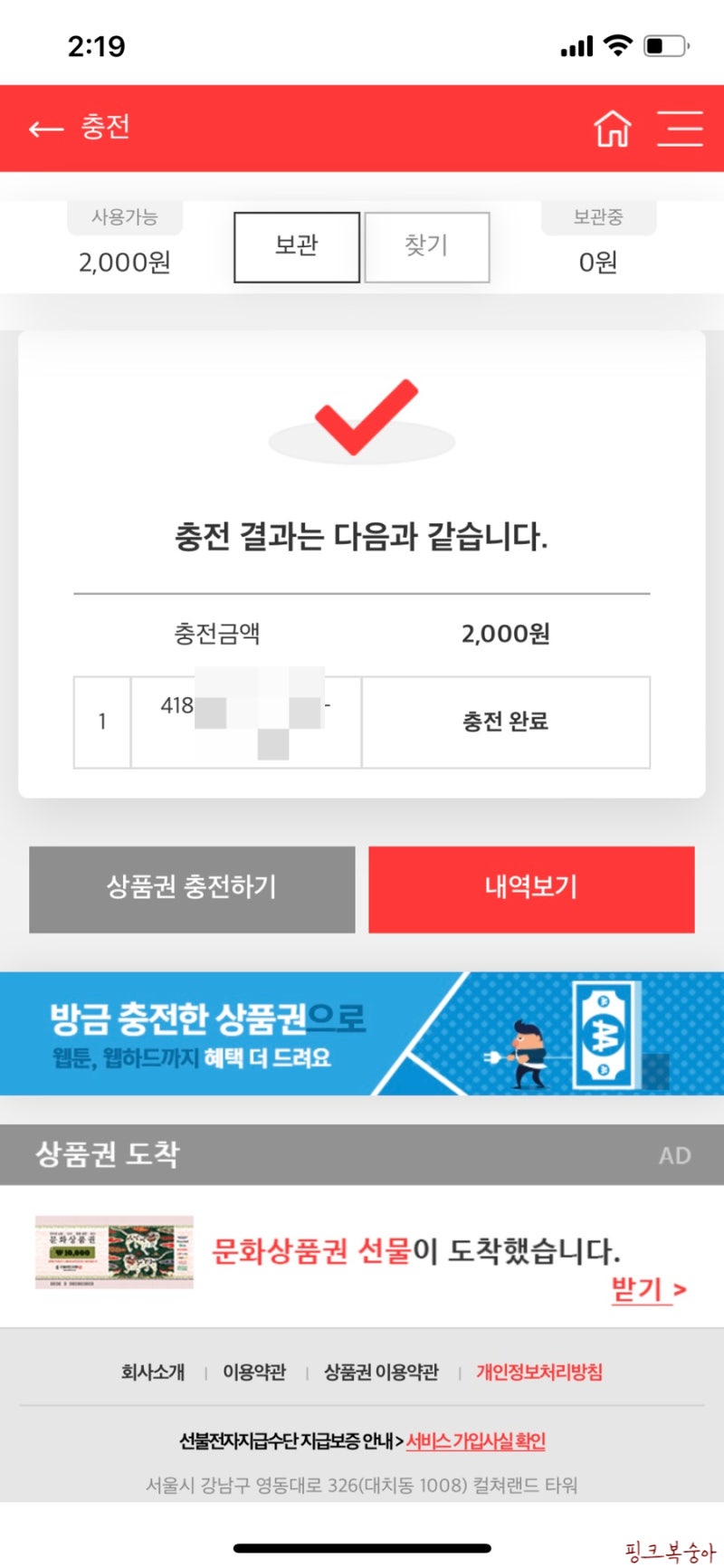 짠테크 문상사용처 컬쳐랜드 문상이벤트로 5월 앱테크 시작 : 네이버 블로그