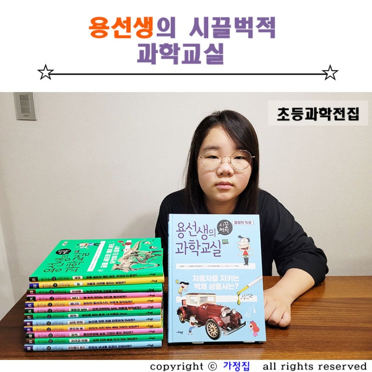  초4 추천도서 초등과학 좋아하게 만드는 용선생 과학교실