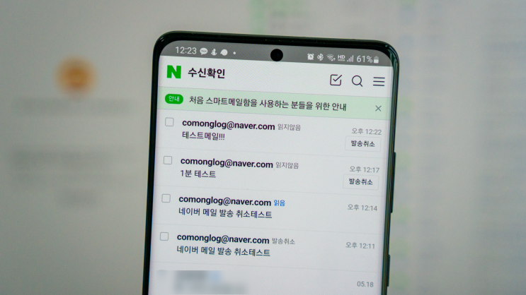  네이버 메일 발송 취소와 실수 방지를 위한 필수 세팅