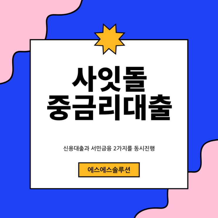  사잇돌대출 자격과 알아두면 유용한 조건