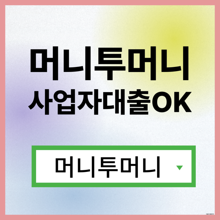  소액대출 쉽게 알아보는법