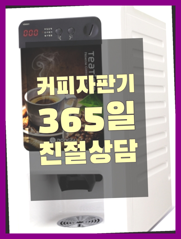  커피머신기 무료임대/렌탈/대여 레알 원픽