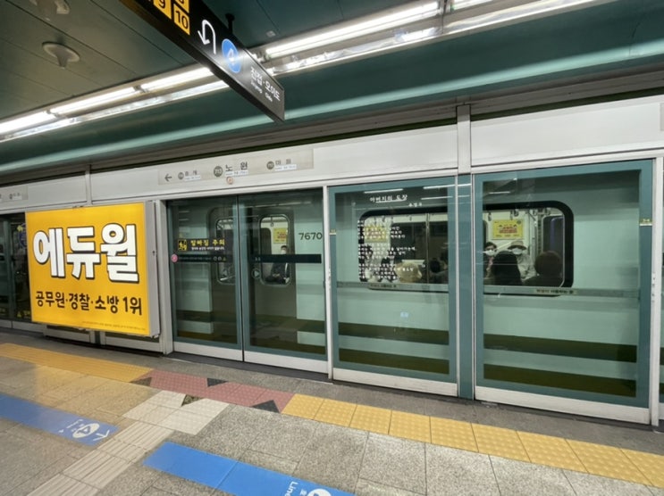 오랜만에 서울 7호선 SR <b>전동차</b>를 타고, 대학 <b>시험</b>을 보러... 