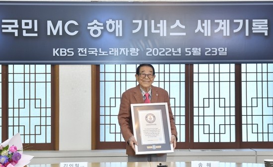  <전국노래자랑>의 진행자이자 방송인 송해가 기네스세계기록에 등재되었다.