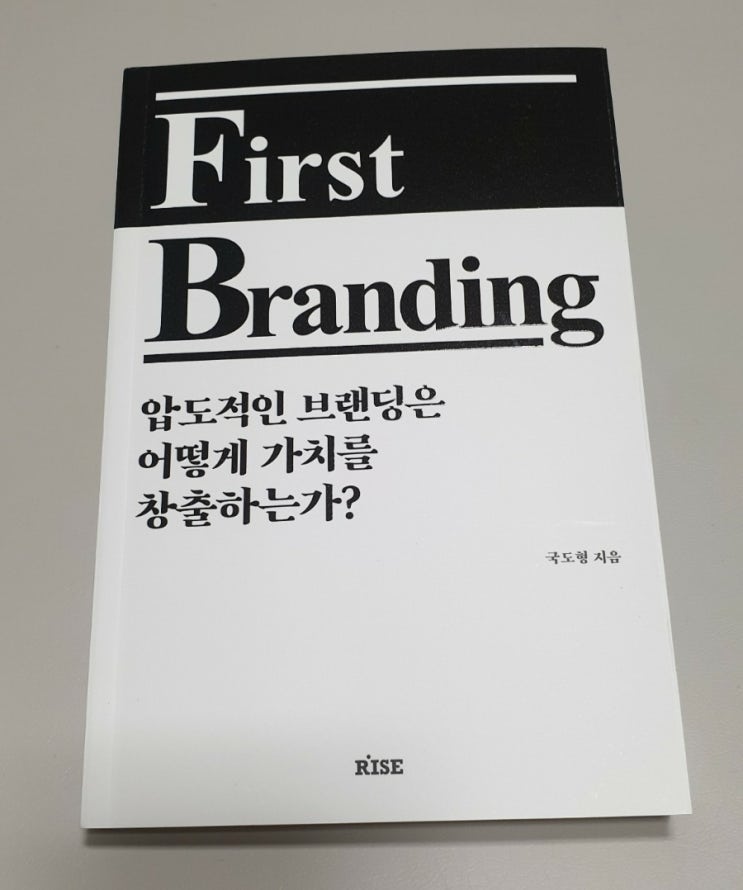 자기계발서 추천 First Branding(퍼스트브랜딩) 퍼스널브랜드 실무지침서 브랜드책