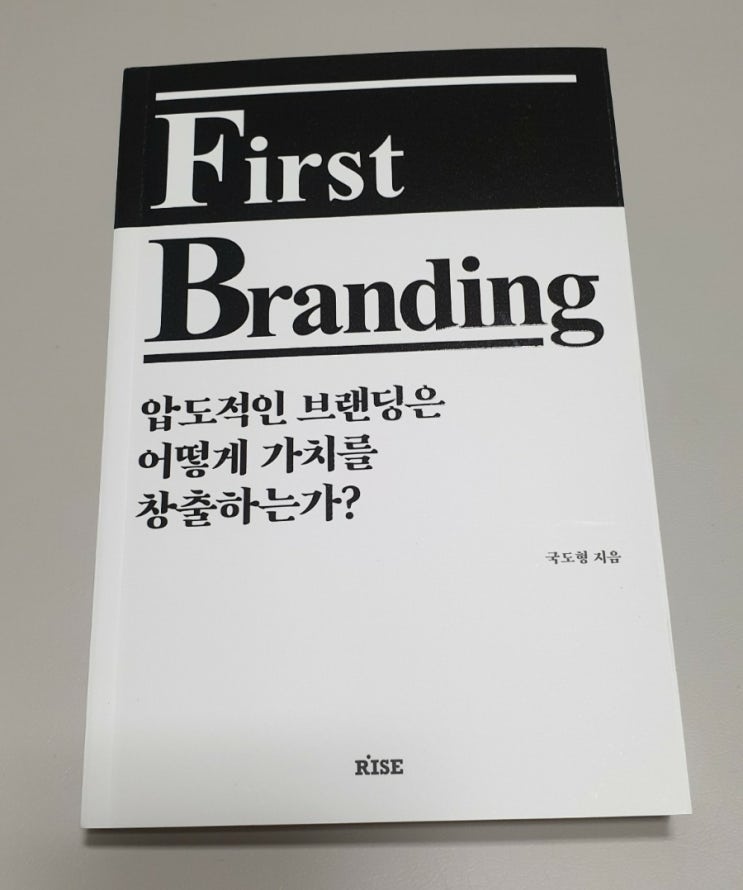  자기계발서 추천 First Branding(퍼스트브랜딩) 퍼스널브랜드 실무지침서 브랜드책
