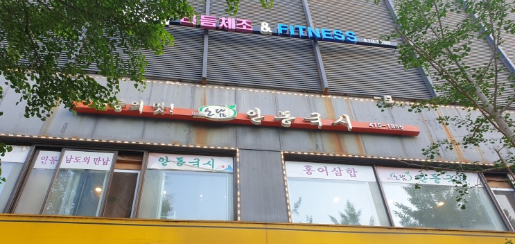  올림픽공원 안동국시 갈비탕 후기