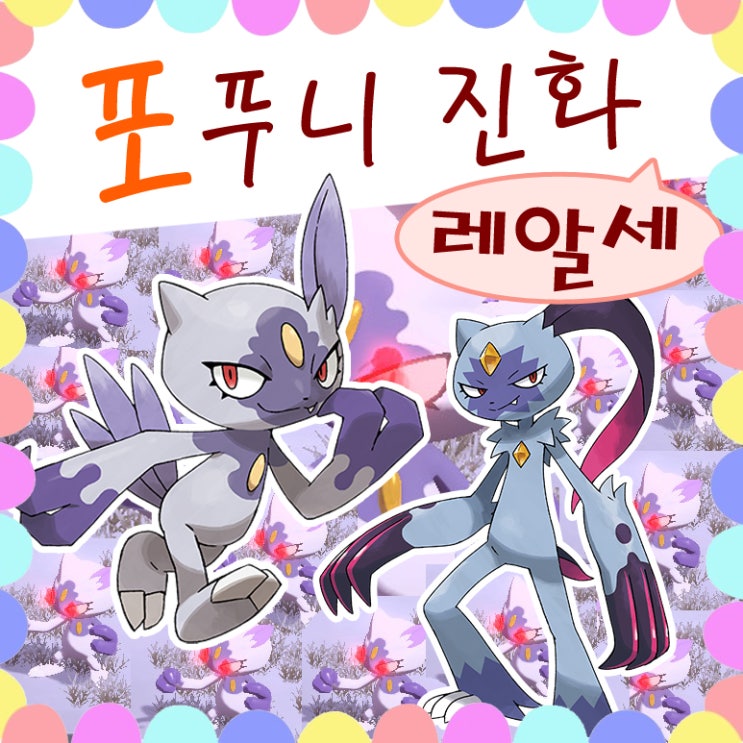  포켓몬 레전드 아르세우스 포푸니크 진화 히스이 포푸니 예리한손톱 공략