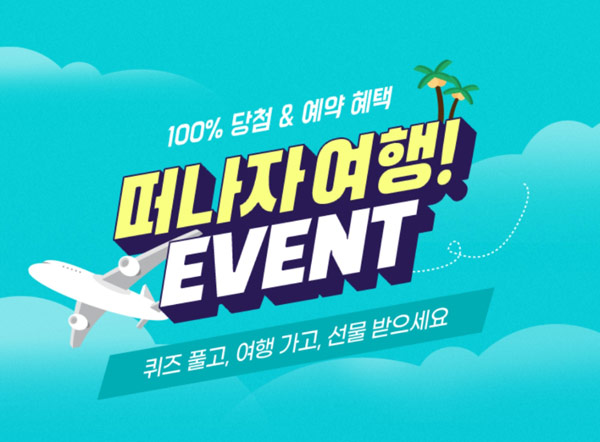 하나투어 100%당첨 퀴즈이벤트(CU500명,비타500전원)간단 하나투어 100%당첨 퀴즈이벤트(CU500명,비타500전원)간단