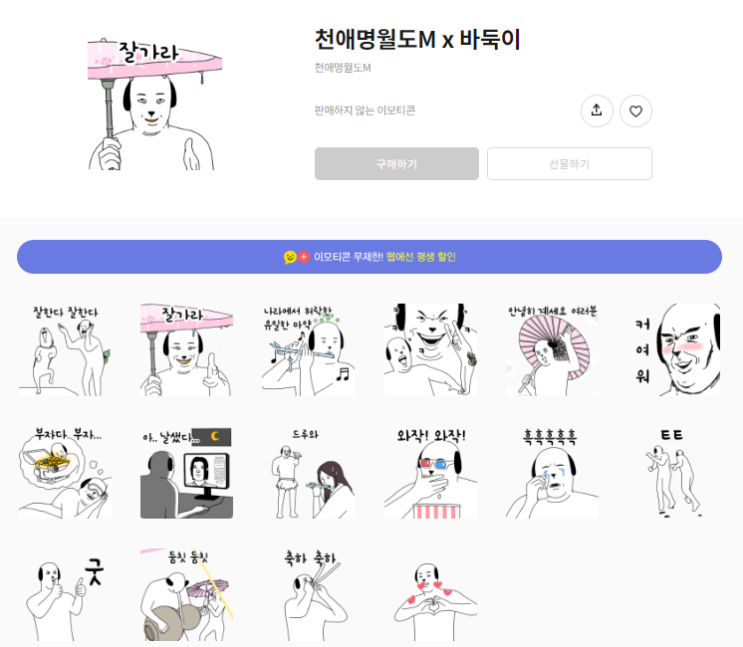 카카오톡 무료 이모티콘_천애명월도M X 바둑이 카카오톡 무료 이모티콘_천애명월도M X 바둑이
