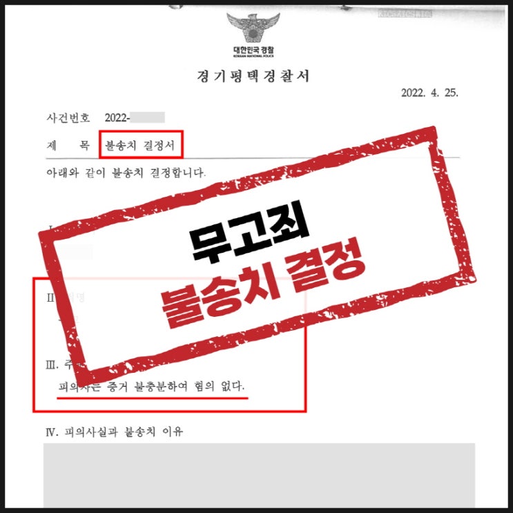  평택형사변호사 가해자가 오히려 상대를 무고죄로 고소한다면?