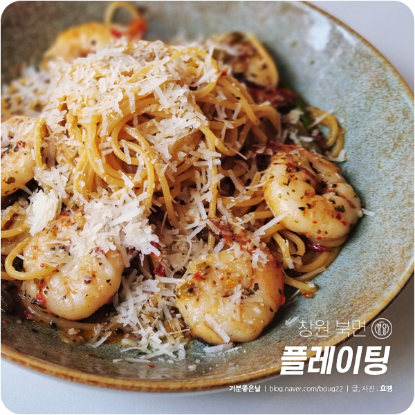  창원 북면 맛집, 플레이팅 | 예쁜 플레이팅과 뛰어난 맛을 자랑하는 양식 레스토랑