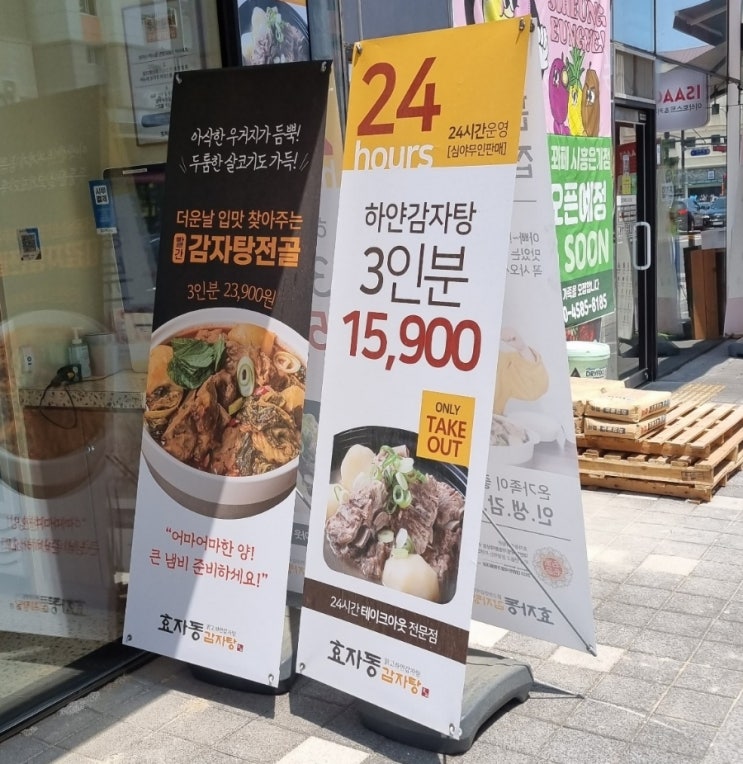 효자동감자탕 시흥은계점 빨간감자탕 저렴한 가격 효자동감자탕 시흥은계점 빨간감자탕 저렴한 가격