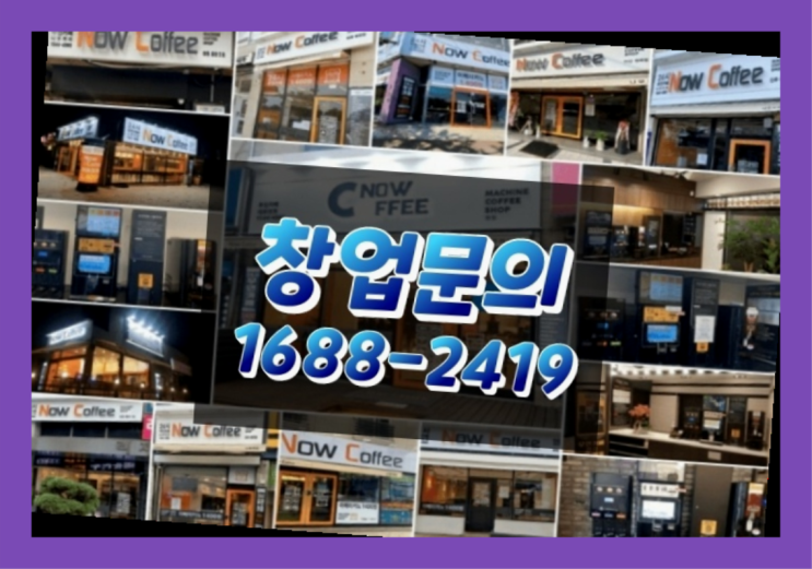  경남에  무인카페창업 300군데 오픈한 이유 feat.무인카페 월세