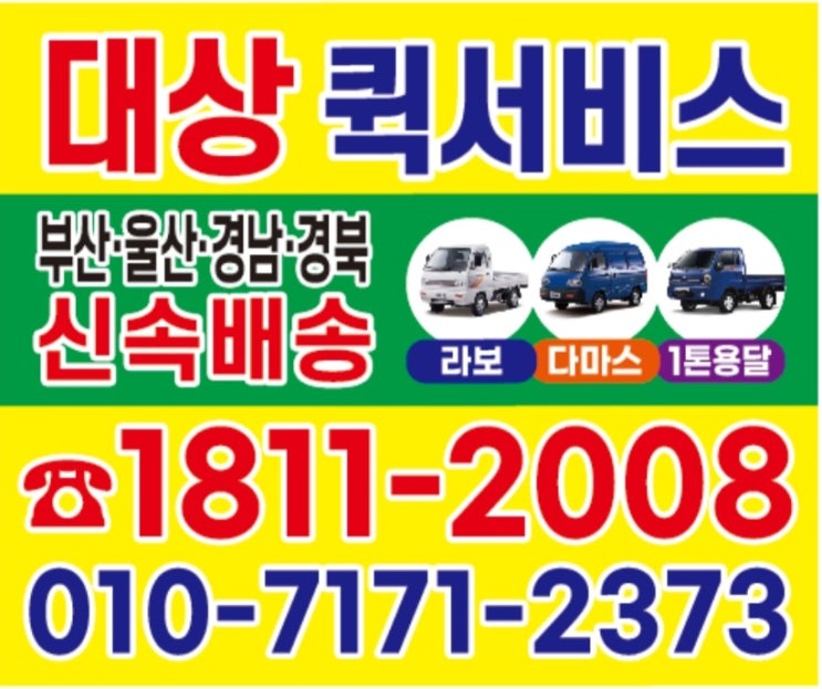  부산강서구퀵 김해퀵 김해퀵서비스 양산퀵 양산퀵서비스 창원퀵 창원퀵서비스