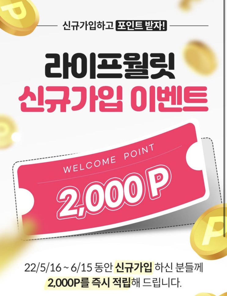  라이프월릿 추천인 14P00001, 의료 마이데이터 플랫폼