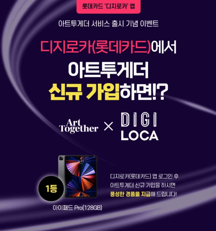 디지로카 아트투게더 신규가입이벤트(스벅 2,000명등)선착순 디지로카 아트투게더 신규가입이벤트(스벅 2,000명등)선착순