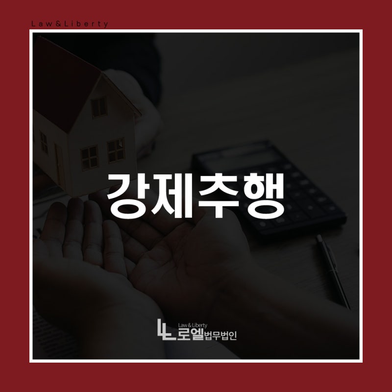 [성공사례로 본 로엘법무법인] 1