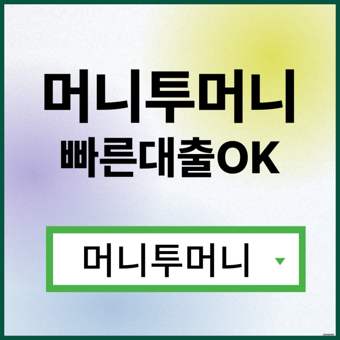  당일소액대출 가능한곳 여기!