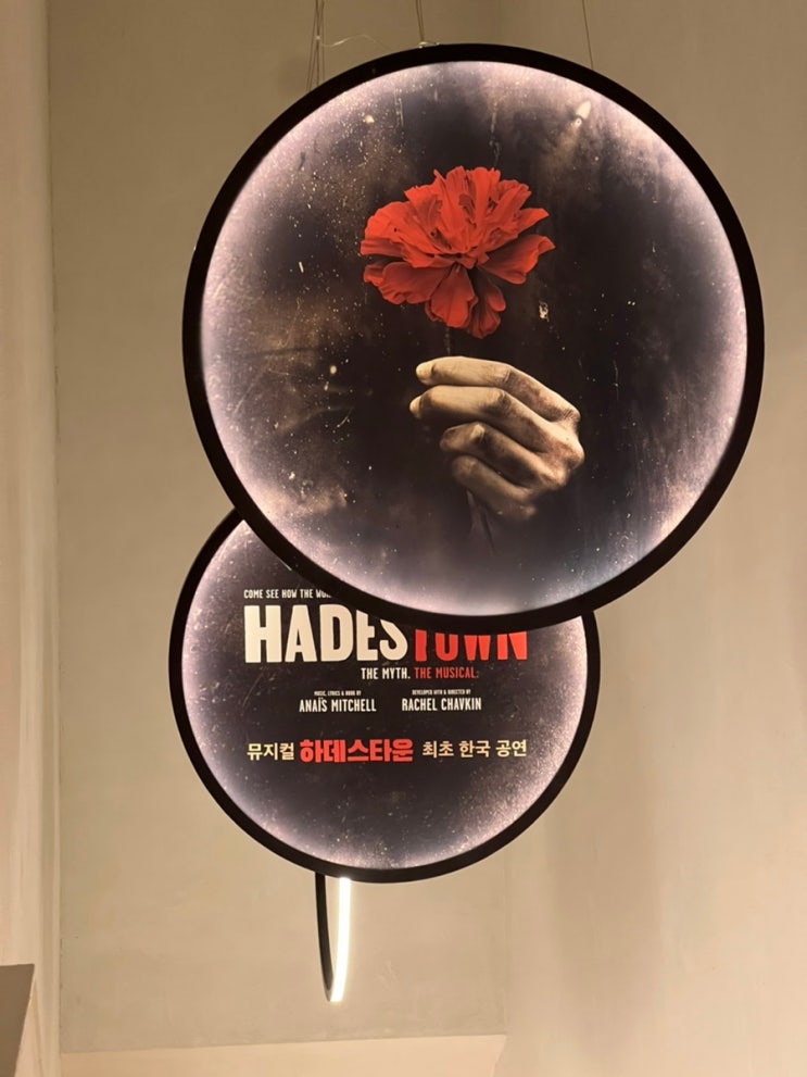 뮤지컬 하데스타운 부산 공연 보고 왔습니다!... 