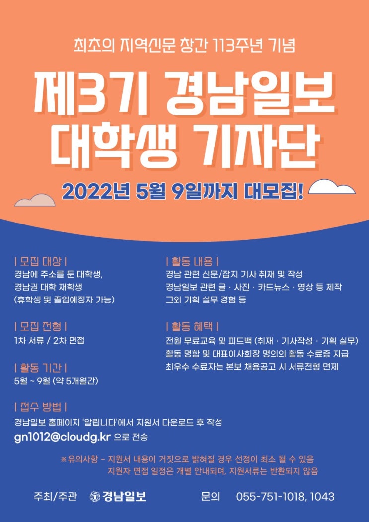  #0 경남일보 대학생 기자단 면접, 발대식 후기!(경남일보 대학생 기자단)