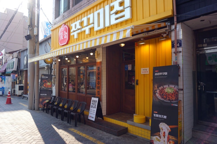  반월당 맛집! 황금쭈꾸미집 본점 우삼겹쭈꾸미 후기