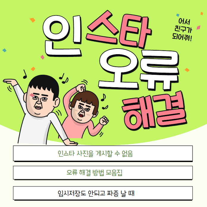  인스타 피드 IGTV 오류 :: 인스타 사진을 게시할 수 없음