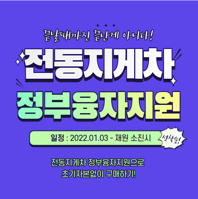  정부융자지원 / 전동지게차/ 전기지게차 / 3톤이하 / 소형지게차 / 월 2만원대 구매