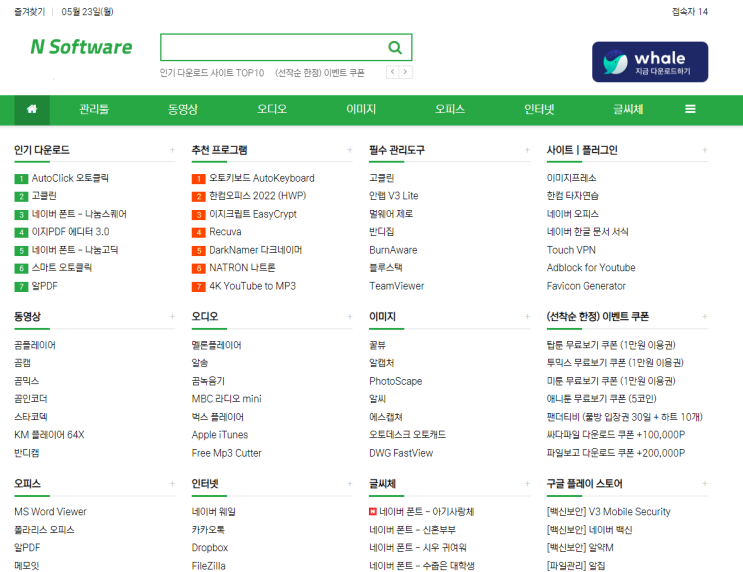  네이버 소프트웨어 자료실 바로가기 링크