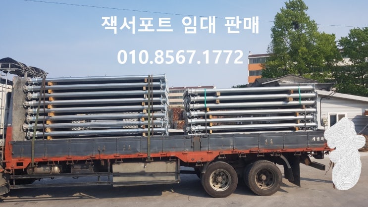  잭서포트 임대 출고 (시흥시 정왕동 현장)