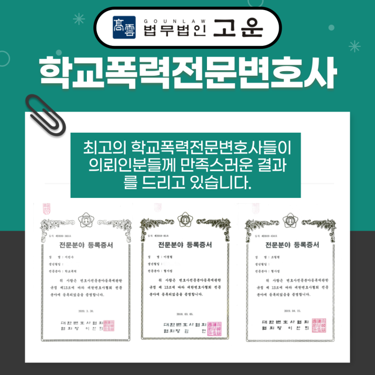 [수원학교폭력변호사] 학폭위 5호 처분이란 어떤것일까요? 기록을 없애는 것이 가능한가요? 학교폭력 처분에 대해 알려드립니다