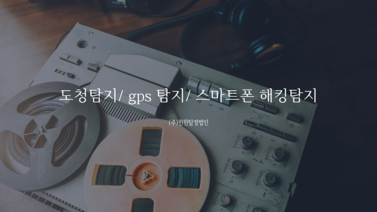  핸드폰해킹피해 스마트폰해킹검사를 통해 진단하세요.