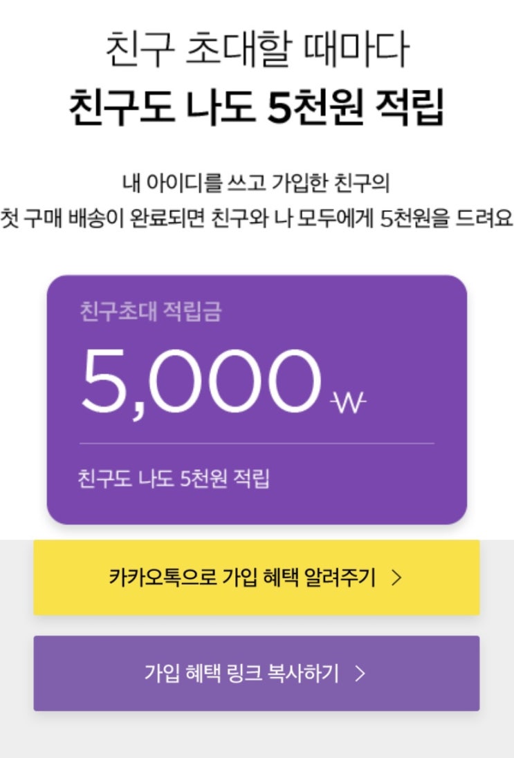  [임신 19주 1일] 마켓컬리 / 마켓컬리 꿀팁 / 추천인 아이디 / 5000원 득템 / 100원상품