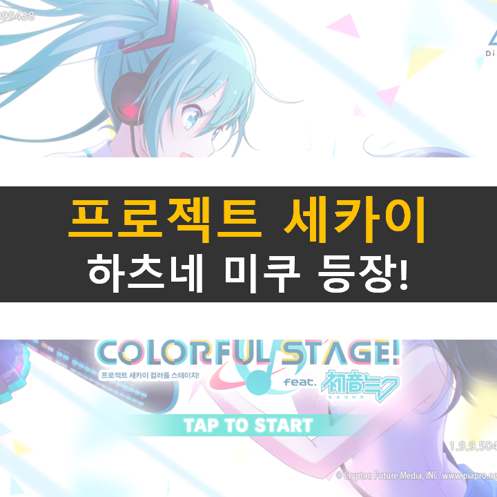 프로젝트 세카이 리세마라 NO! 프로세카 유닛에 투자하자! 프로젝트 세카이 리세마라 NO! 프로세카 유닛에 투자하자!