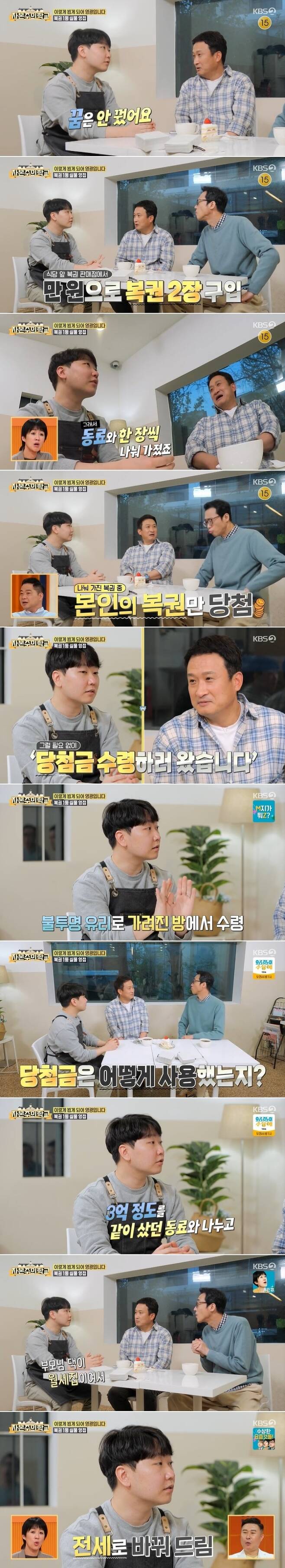 로또 1등 당첨자 "11억 받아 같이 산 동료에게 3억 쾌척" 로또 1등 당첨자 "11억 받아 같이 산 동료에게 3억 쾌척"