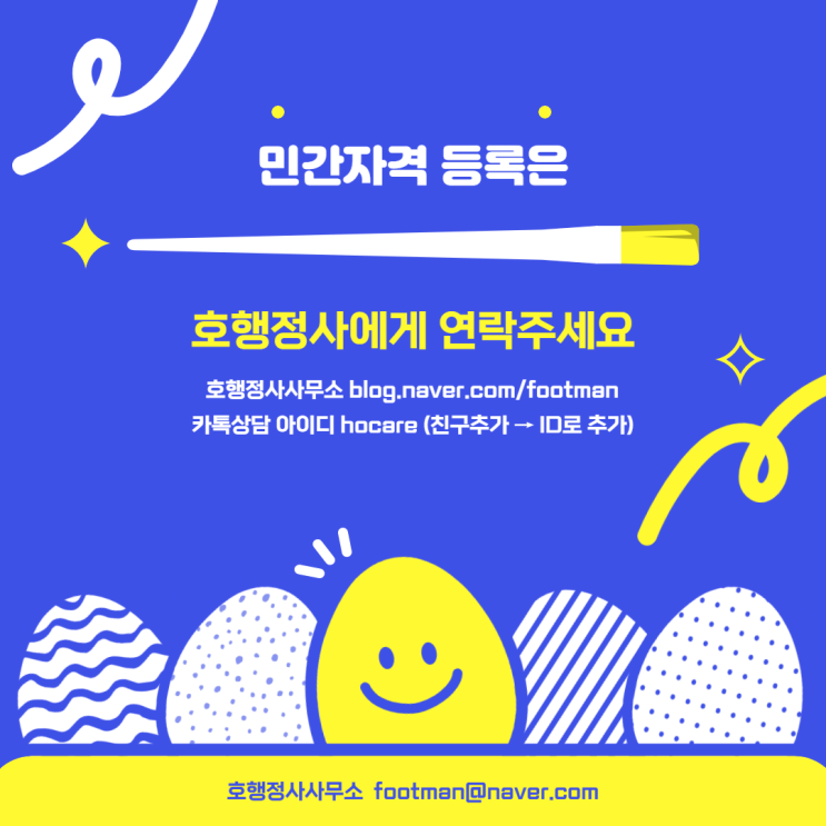  민간자격증 등록에서부터 광고까지