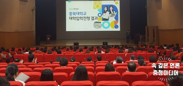  충북대, 2023학년도 충청권 국·공립대학교 수시 입학설명회