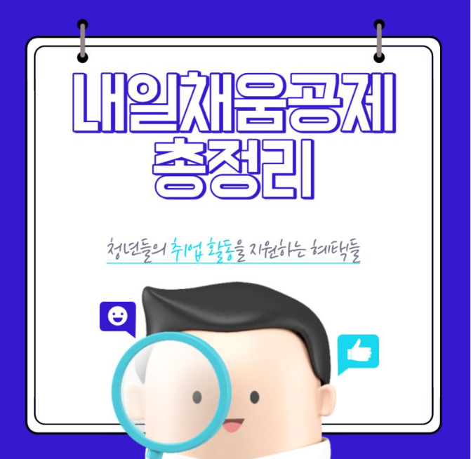  청년내일채움공제 만기 신청방법 조건 확인 2022