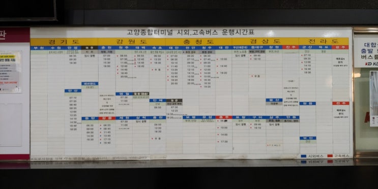  고양종합터미널 배차 시간표 (백석역) 지역별 승차 위치