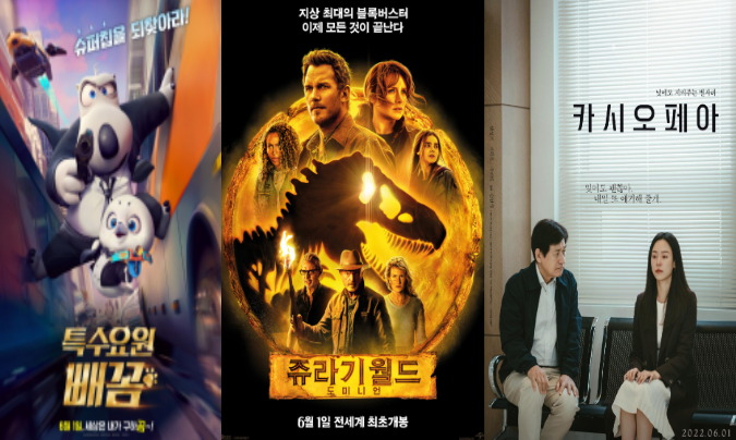  2022년 6월 개봉 영화 쥬라기 월드 도미니언 카시오페아 특수요원 빼꼼