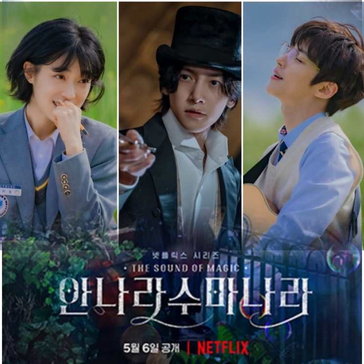 안나라수마나라 인물관계도 와 결말 넷플릭스 시리즈 추천하고 싶은 판타지드라마