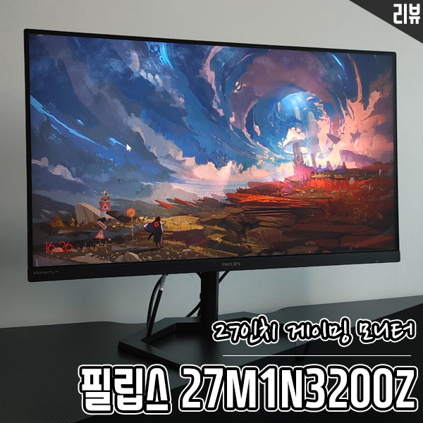 피벗 모니터도 가능한 27인치 게이밍 모니터 필립스 27M1N3200Z 피벗 모니터도 가능한 27인치 게이밍 모니터 필립스 27M1N3200Z