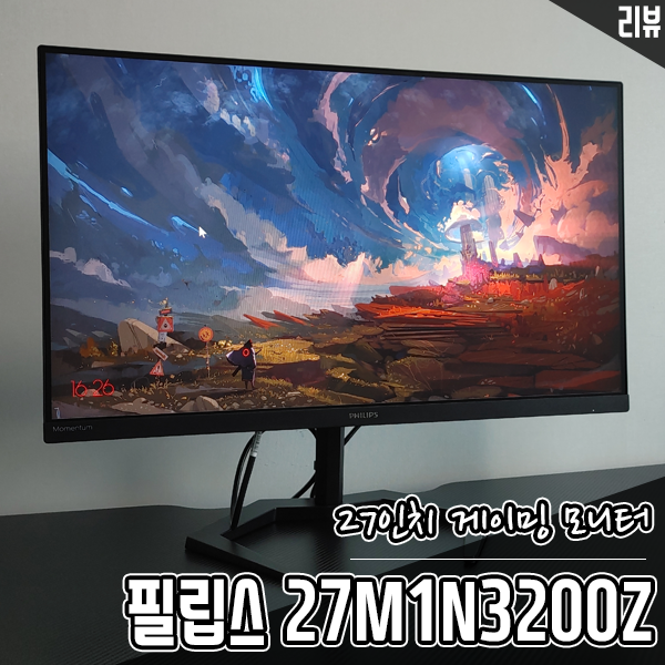 피벗 모니터도 가능한 27인치 게이밍 모니터 필립스 27M1N3200Z