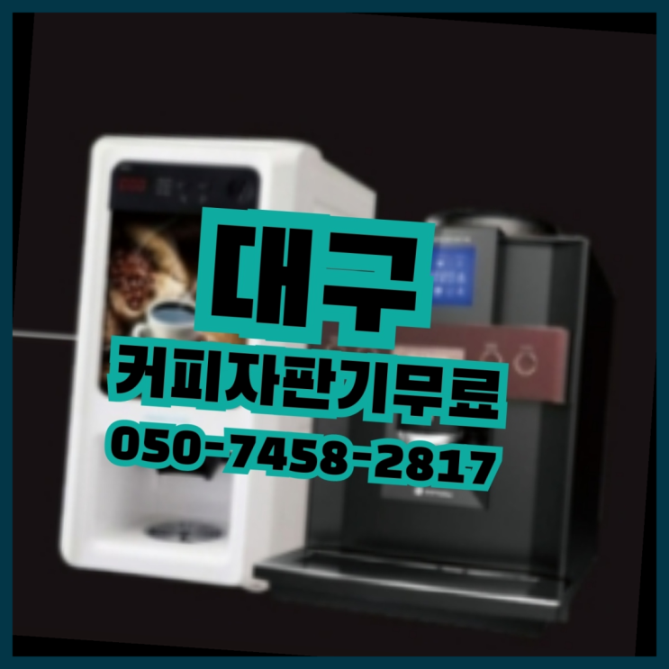  <빠른설치> 믹스기계렌탈 무상임대/렌탈/대여 올커벤 최고에요