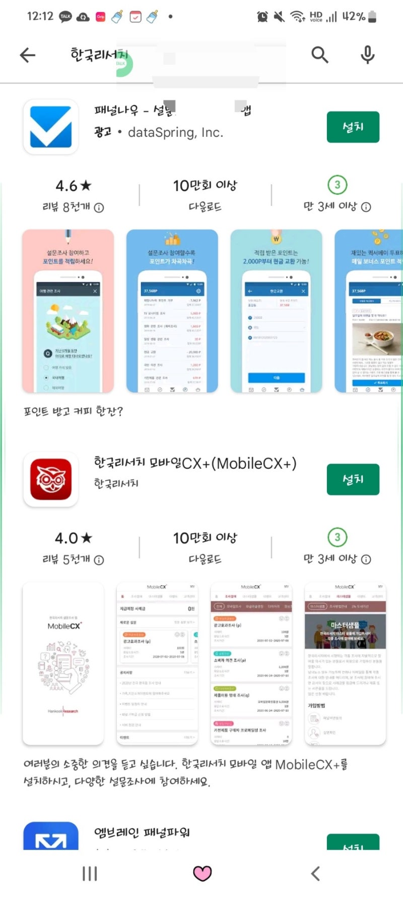 설문조사하고 돈받자!!(한국리서치)앱테크 : 네이버 블로그