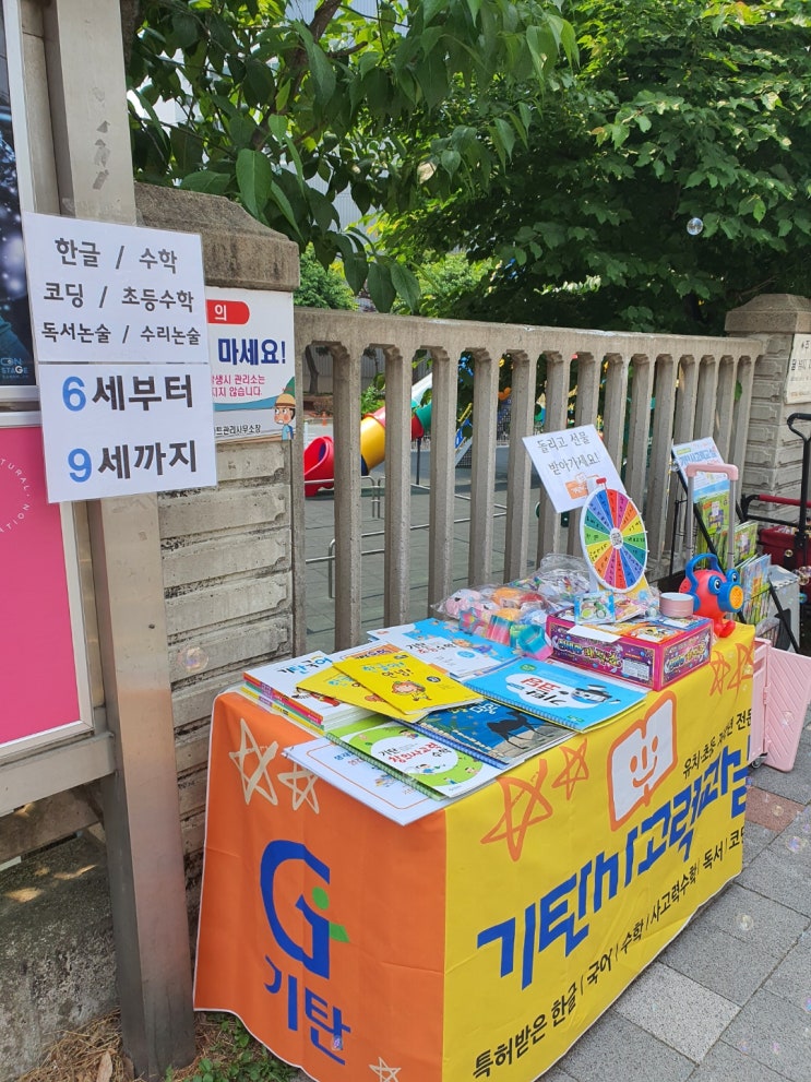  [인창공부방]기탄사고력교실 인창삼성래미안교실, 인창원일교실 연합 홍보했어요^^
