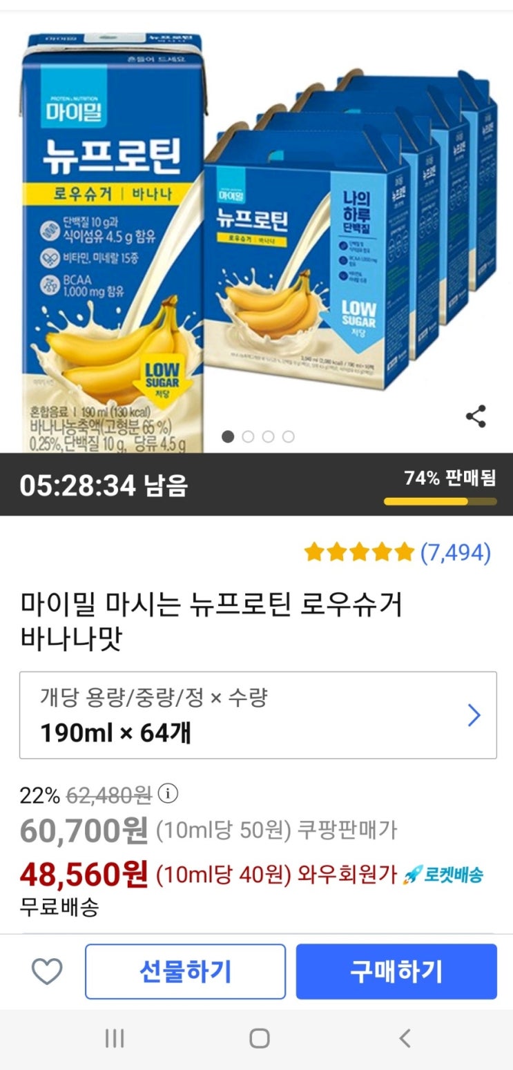  쿠팡서 마이밀 골드특가할인 중