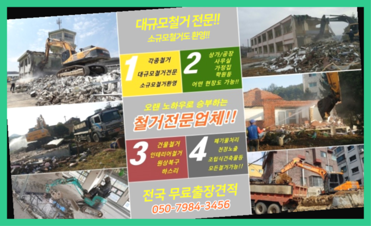 비계해체 모든철거 로켓출장&무료견적 레알 이곳!