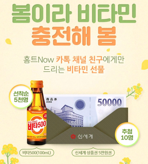 홈트Now 카톡 플친 이벤트(비타500 5,000명)선착순,간단